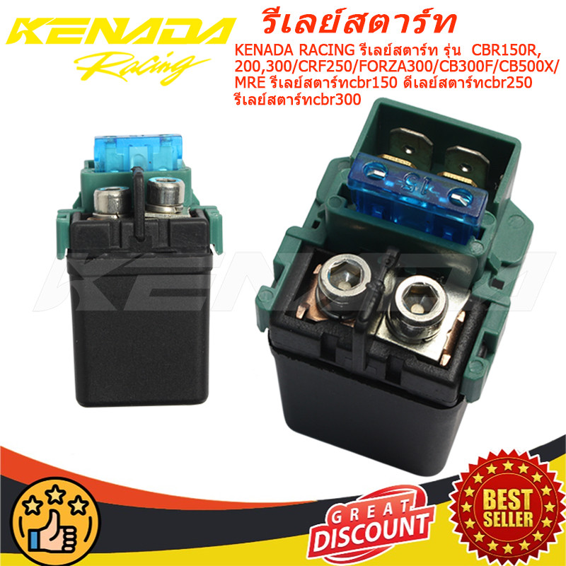 KENADA RACING รีเลย์สตาร์ท รุ่น CBR150R/200/300, CRF250, FORZA300, CB300F, CB500X, MRE ดีเลย์สตาร์ท