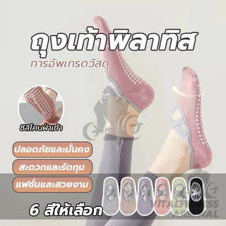 ถุงเท้าพิลาทิส Yoga socks ถุงเท้าโยคะ การออกแบบสายรัดข้าม ฐานกันลื่น สวมใส่สบาย และระบายอากาศได้ดี ขนาดฟรีไซส์