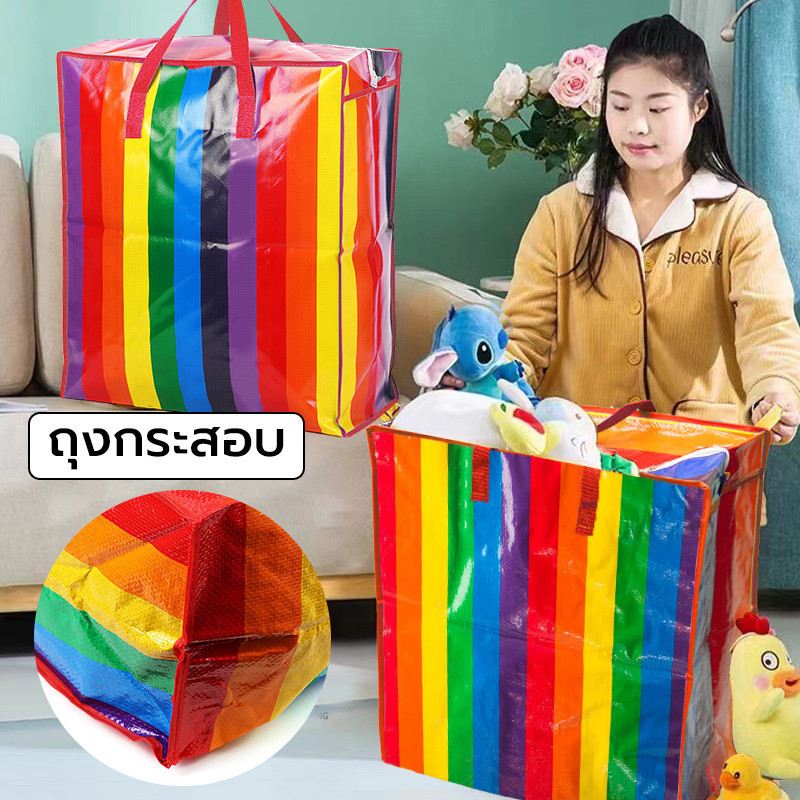 ถุงกระสอบสายรุ้ง ใบใหญ่จัมโบ้ มีซิป ถุงย้ายบ้าน ถุงใส่เสื้อผ้า แข็งแรงทนทาน กันน้ำได้ หลายขนาด XP