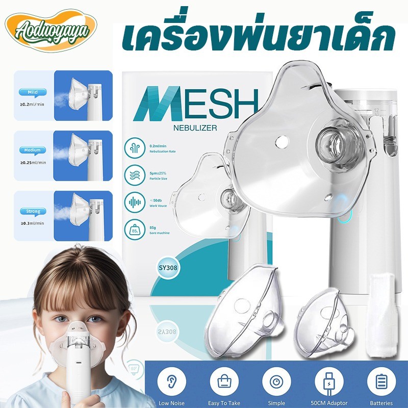Aoduoyaya เครื่องพ่นยาเด็ก ทางการแพทย์ Nebulizer เครื่องพ่นละอองยา แบบพกพา สำหรับเด็กและผู้ใหญ่
