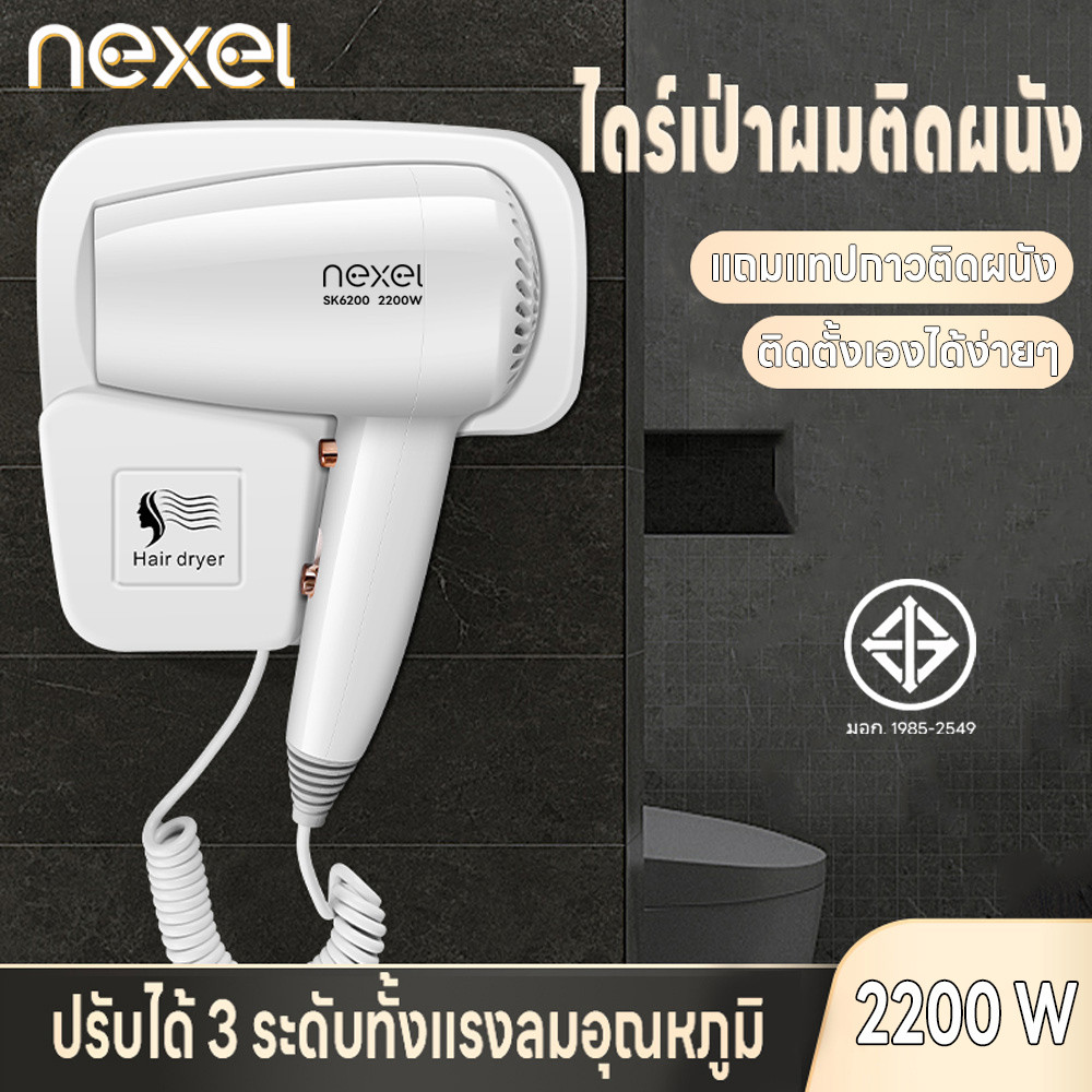 ไดร์เป่าผมติดผนัง 2200W ไดร์เป่าผม ปรับได้3ระดับ ติดตั้งเองได้ง่าย เครื่องเป่าผม ที่เป่าผม ลมแรง ไอออน แถมเทปกาวติดผนัง