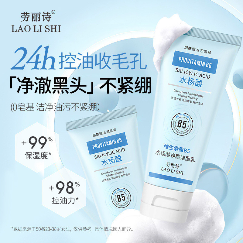 Brilliant skin care Laurish Vitamin B5 Water Rejuvenating Cleanser Facial Cleanser Refreshing Oil Co