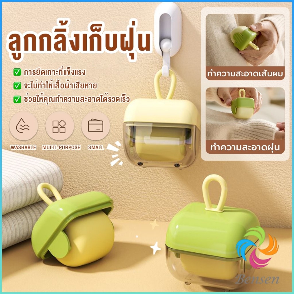 Bensen ลูกกลิ้งเครื่องกำจัดขนสัตว์ เหนียว ลูกกลิ้งเก็บขน เครื่องมือทําความสะอาดแบบพกพา Sticky Roller