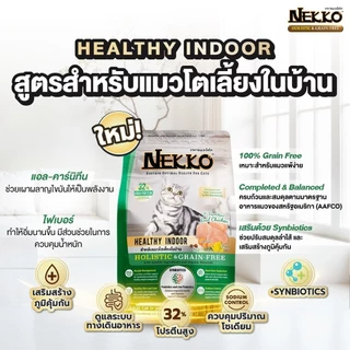 (ถุงแบ่งจากกระสอบ) Nekko Holistic & Grain-Free อาหารเม็ดแมวเกรดโฮลิสติก เกรนฟรี ทำจากเนื้อสัตว์แท้ เพื่อสุขภาพ ขนาด 1 Kg