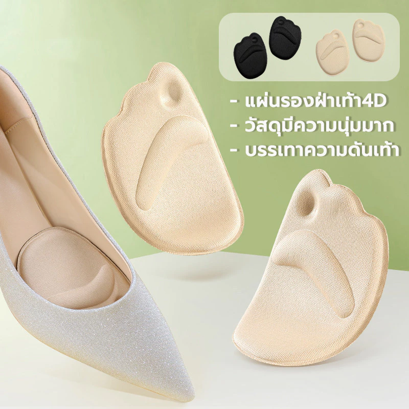 แผ่นเสริมรองเท้า 4D (1คู่) กันลื่น ลดปวดเมื่อย การดูดซับเหงื่อ เพิ่มความกระชับ เท้าฟองน้ํา แผ่นรองฝ่าเท้า