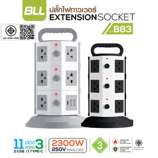 ปลั๊กไฟทาวเวอร์ BLL รุ่น B83 3 ชั้น 11ช่องเสียบ 3สวิตซ์  ปลั๊กแปลง ช่อง USB / 1 Type C สายยาว 3 เมตร
