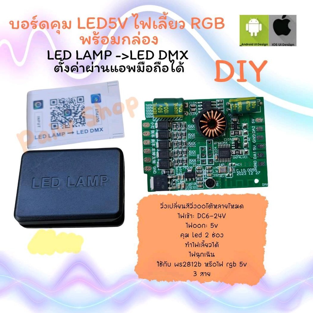 ส่งจากไทย บอร์ด​คุมไฟเลี้ยว LED DMX ไฟเลี้ยวเปลี่ยนสีได้ RGB ไฟรุ้ง DIY พร้อมส่ง