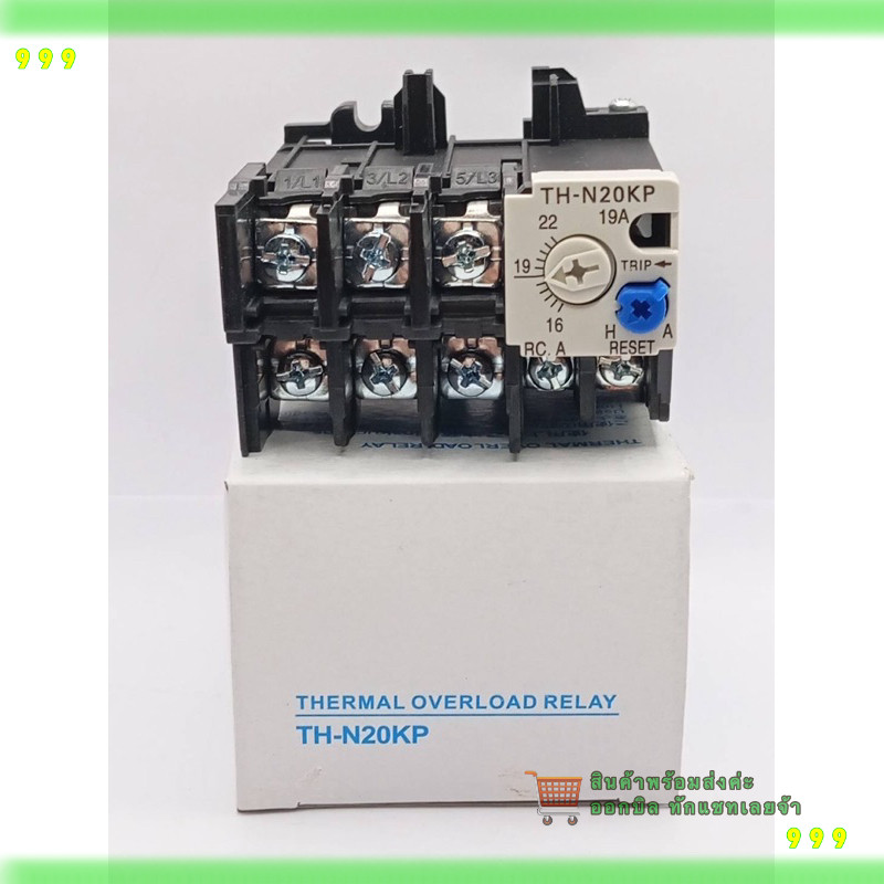 สั่งเลย! โอเวอร์โหลด THERMAL OVERLOAD RELAY TH-N20KP 19aกลาง 16-22a