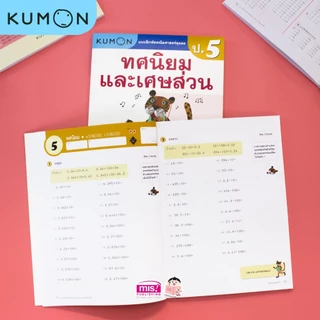 BrainyToys หนังสือแบบฝึกหัดคณิตศาสตร์ KUMON ลิขสิทธิ์แท้ ระดับชั้นประถมศึกษา (ซื้อแยกเล่มได้)