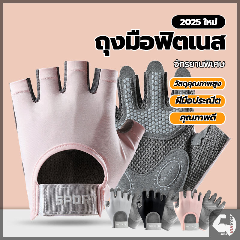 ถุงมือฟิตเนส ถุงมือออกกำลังกาย ถุงมือครึ่งนิ้ว กันลื่น กันกระแทก ถุงมือซิลิโคน เหมาะกับใส่ออกกําลังกาย ฟิตเนส เพาะกาย