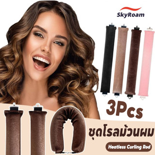 ชุดโรลม้วนผม 1/3 ชิ้น Heatless Curling Rod แถบคาดศีรษะ Lazy …
