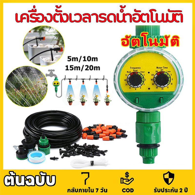 เครื่องตั้งสปริงเกอร์ Water timer Digital เครื่องตั้งเวลารดน้ำอัตโนมัติ สปริงเกอร์รดน้ำต้นไม้ งเวลารดน้ำต้นไม้อัตโนมัติ
