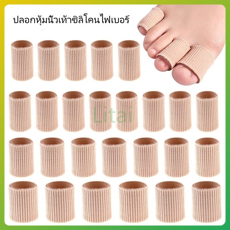 litai ซิลิโคนป้องกันนิ้วเท้า/ป้องกันนิ้วสึกหรอ/ป้องกันอาการปวด/ปลอกป้องกันนิ้วข้าวโพด