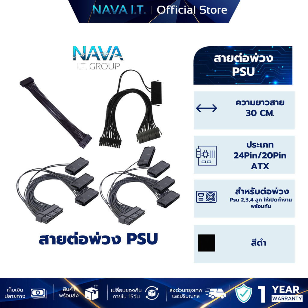 NAVA IT สายต่อพ่วง พาวเวอร์ซัพพลาย ADD 2 PSU POWER SUPPLY UNIT เปิด พร้อมกัน สายพ่วง PSU
