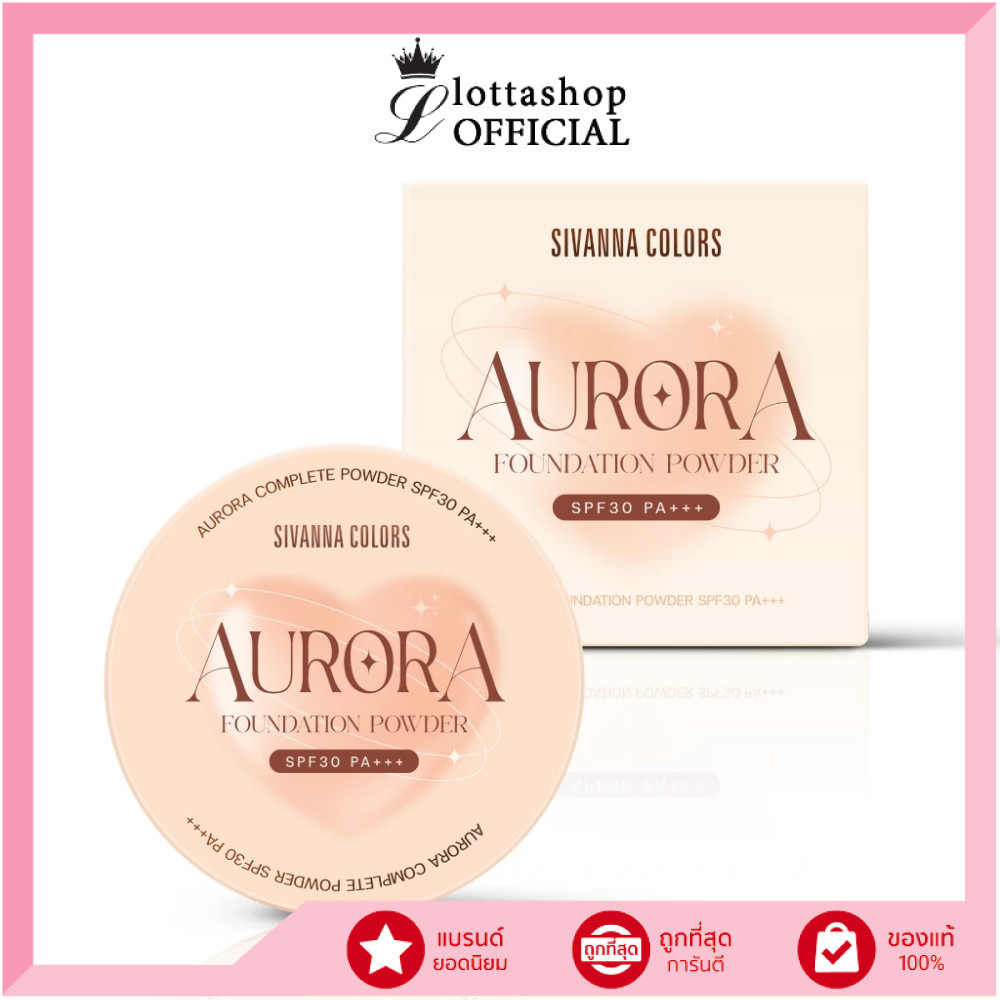 🔥แท้/ดีลสุดคุ้ม/ไลฟ์ทุกวัน🔥(1ชิ้น) HF728 SIVANNA COLORS AURORA FOUNDATION POEDER SPF30 PA+++ แป้งพัฟ