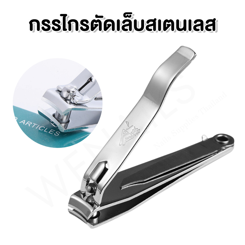 Qiang Ren กรรไกรตัดเล็บสแตนเลส โค้งด้านข้าง กรรไกรตัดเล็บ  อุปกรณ์ทำเล็บ -wenailsth