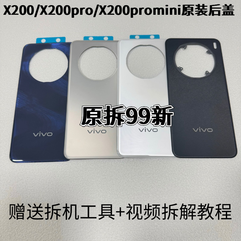 ฝาหลังสําหรับ Vivo X200 / X200 Pro / X200 Pro Mini (ปลดล็อค)