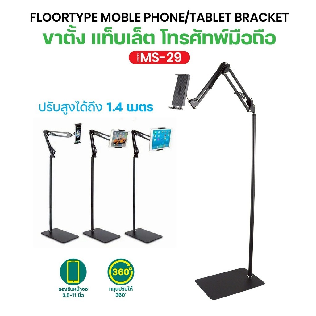 ขาตั้ง MS-29 Mobile Video Live Streaming Floor Stand ขาตั้งพื้น iPad Tablet ITcam88