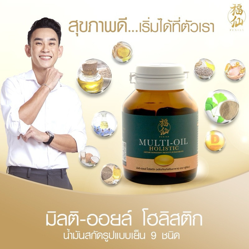 {🦩พร้อมส่ง+ส่งฟรี+ของแถม} 1 แถม 1 FUXIAN ฟู่เซียน มัลติ-ออยล์ น้ำมันสกัดเย็น