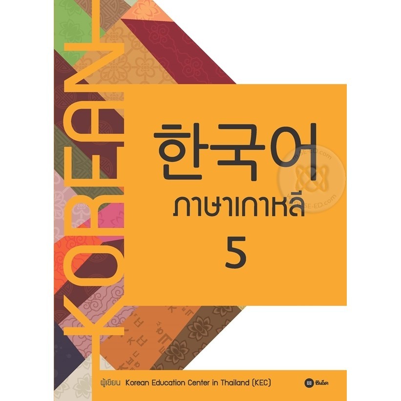 (BookZone) : หนังสือ ภาษาเกาหลี 5