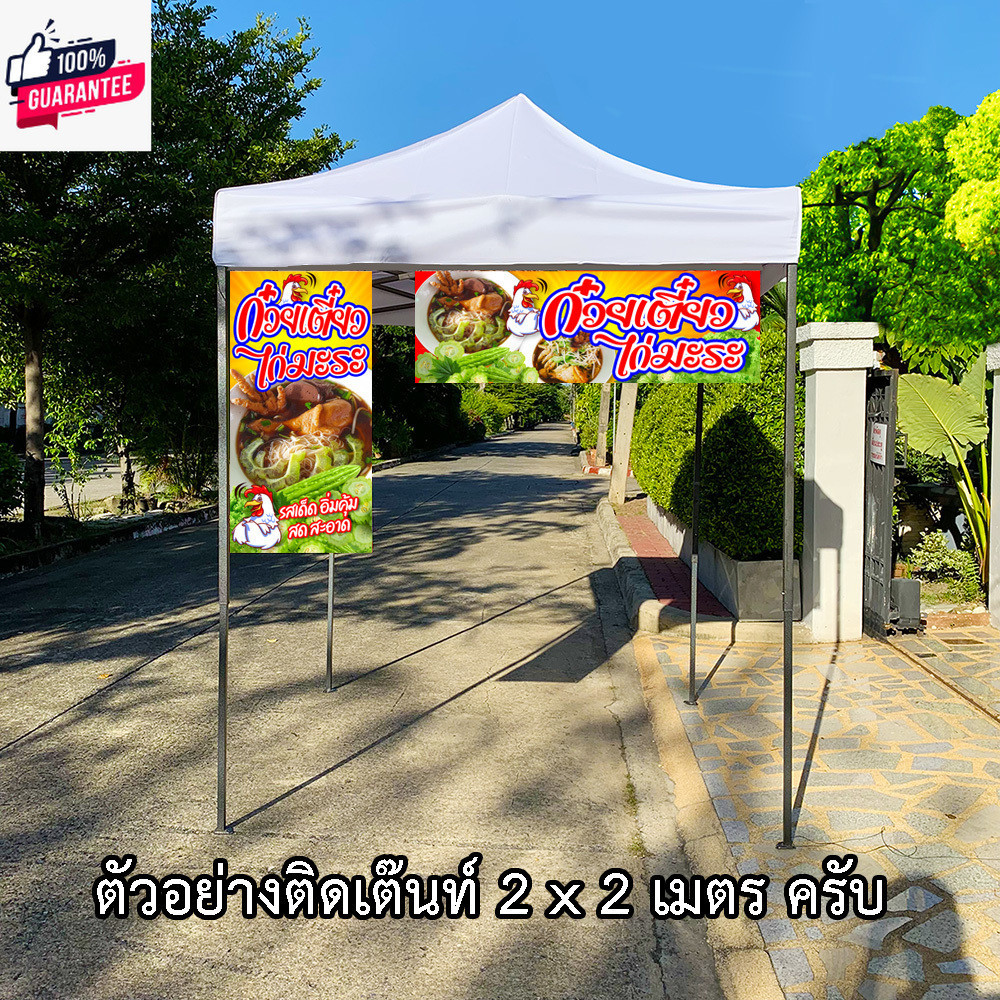 ป้ายไวนิลร้านก๋วยเตี๋ยวไก่มะระ แนวตั้ง 50x100เซน แนวนอน 40x120เซน ป้ายขายก๋วยเตี๋ยวไก่มะระ ป้ายไวนิล