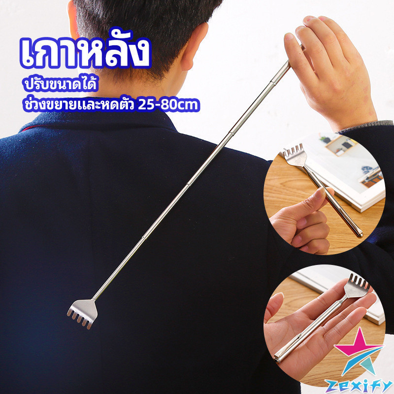ZXF ไม้เกาหลัง สแตนเลส แบบพกพา ยืดหดได้ ราคาต่อชิ้น Stainless steel back scratcher