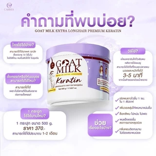 🔥แท้/ถูกที่สุด/ไลฟ์ทุกวัน🔥CARISTA GOAT MILK KERATIN คาริสต้า เคราตินนมแพะ มี 2 สูตรให้เลือก ขนาด 500 g. สีน้ำตาล/สีม่วง
