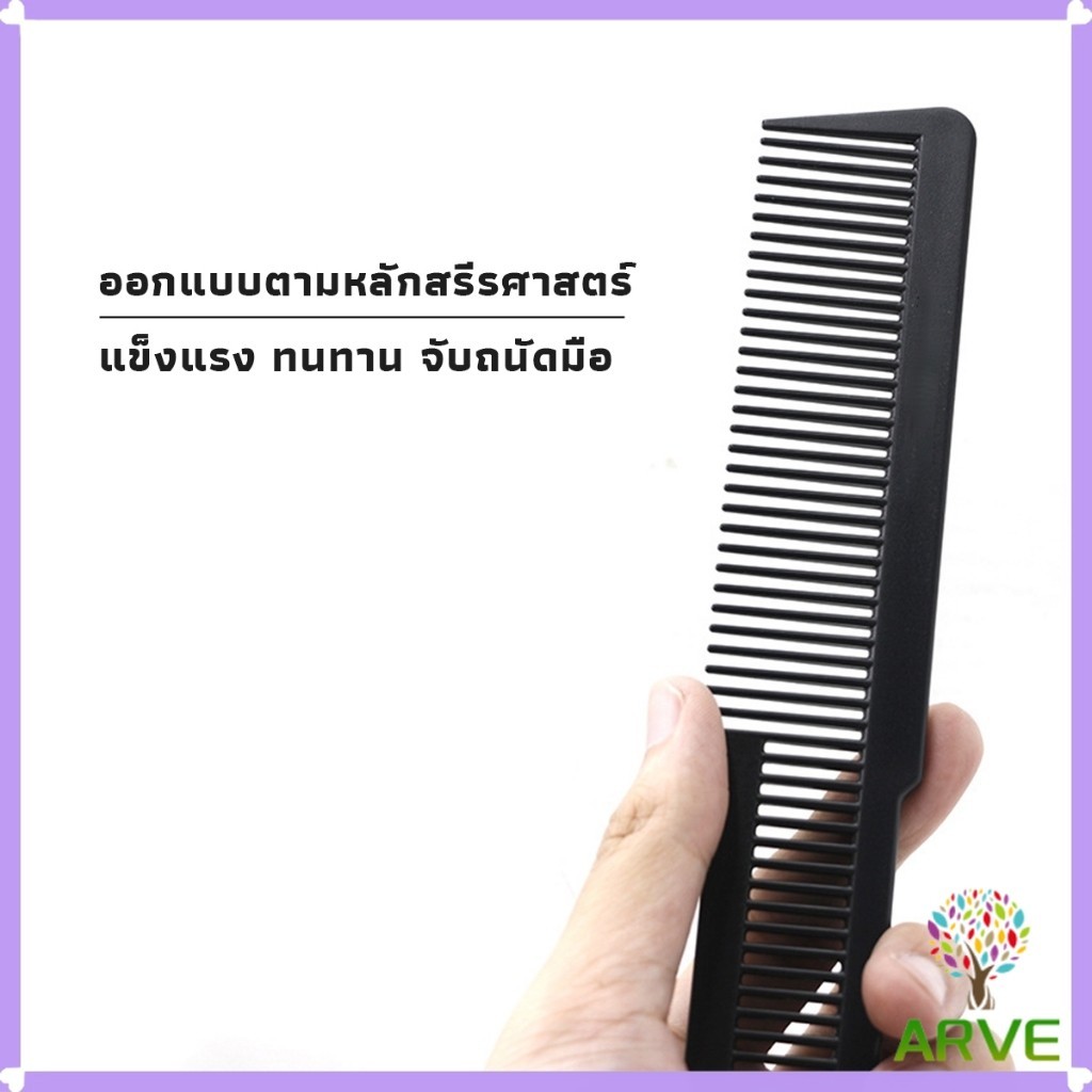 ARVE แปรงหวีผมพลาสติกแบบหนา หวีจัดแต่งทรงผม styling comb