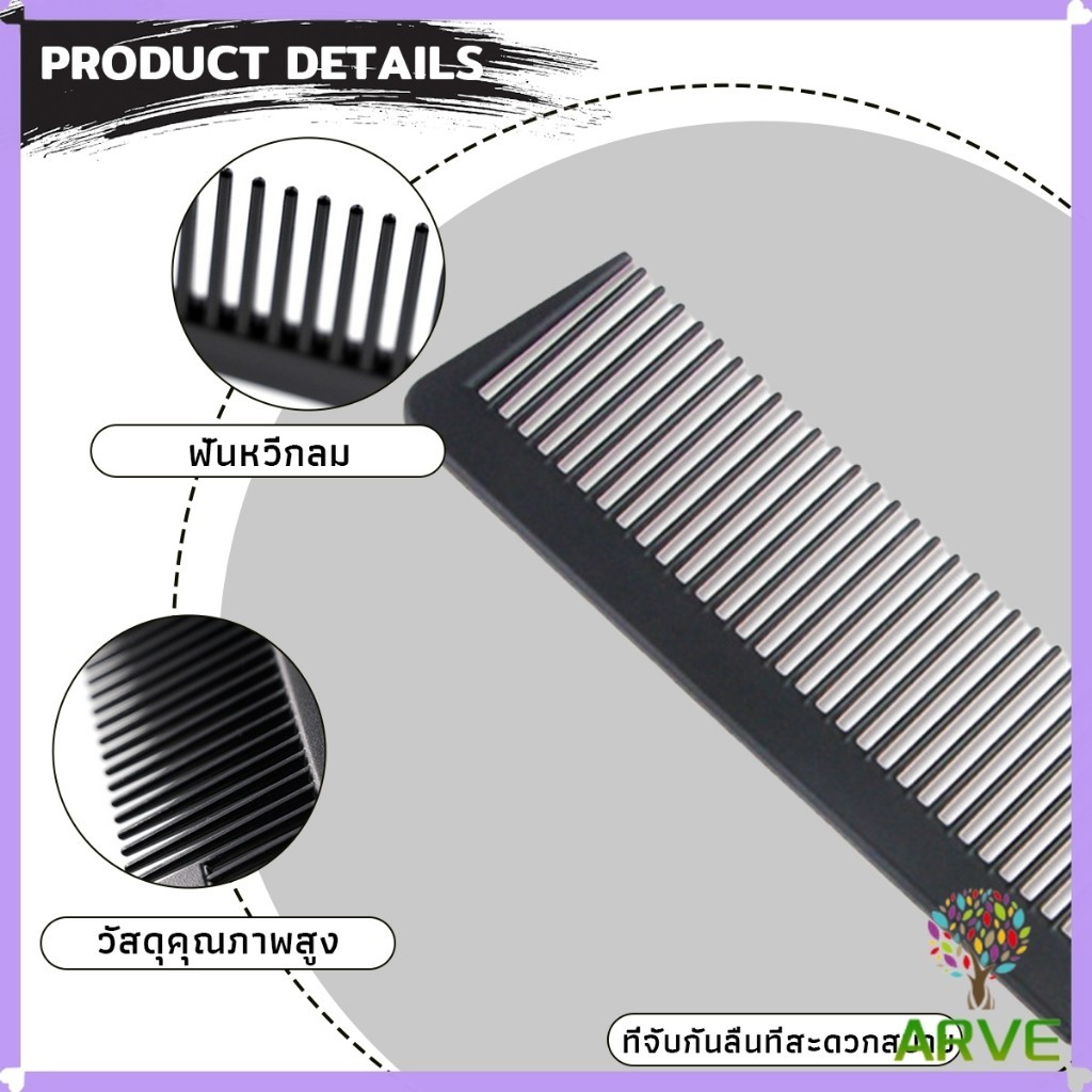 ARVE แปรงหวีผมพลาสติกแบบหนา หวีจัดแต่งทรงผม styling comb