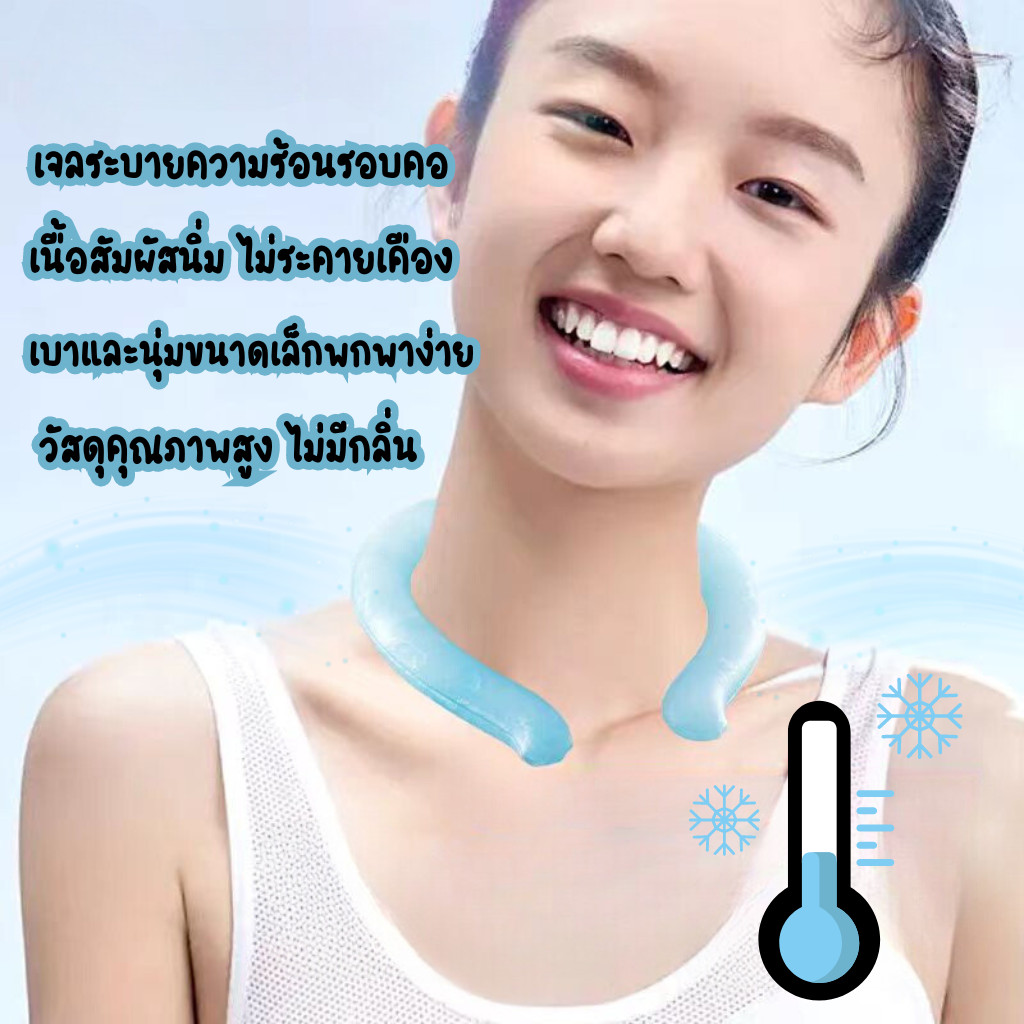 หลอดความเย็นรองคอ ปลอกคอระบายความร้อน Neck Coollng Ring เย็นสบายไม่ต้องชาร์จ นํากลับมาใช้ใหม่ได้
