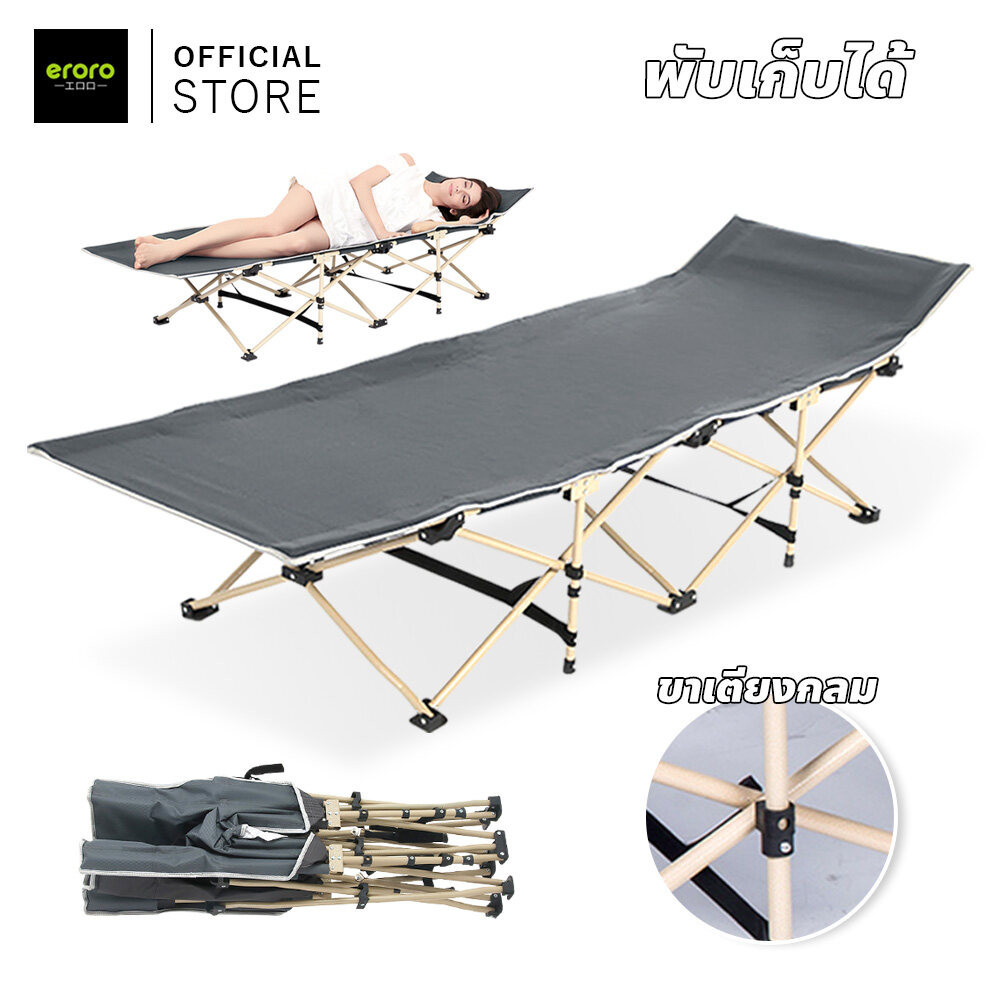 ERORO เตียงสนามพับเก็บได้ 3ตอน 10ขา น้ำหนักเบาพกพาได้สบาย