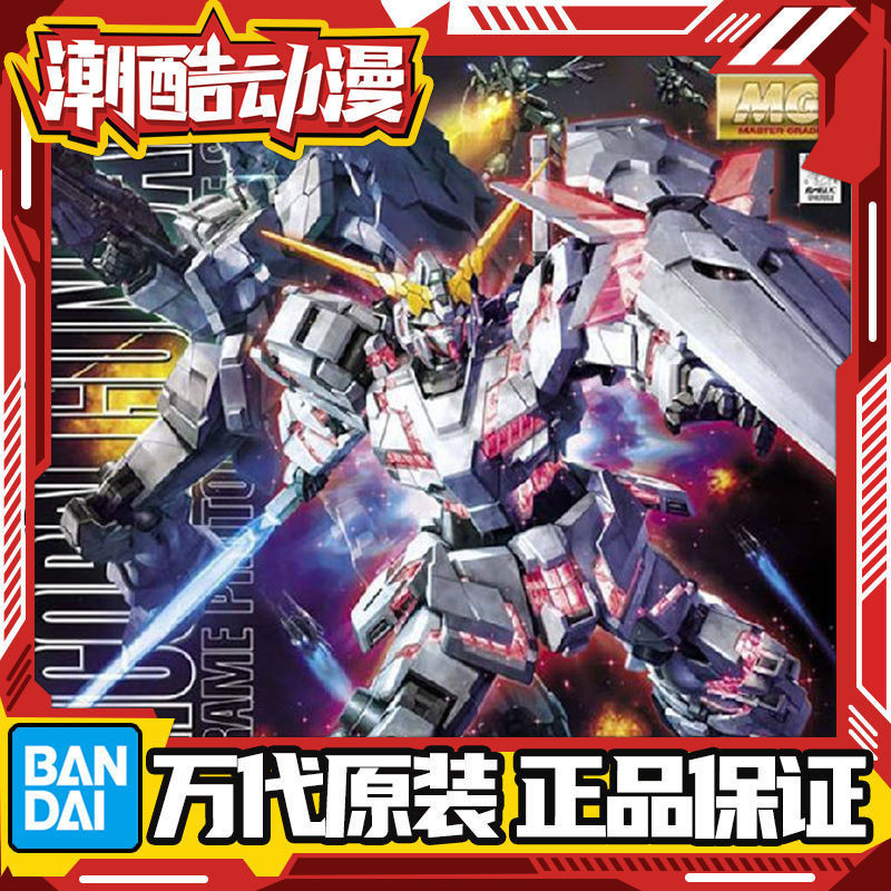 [ จัดส ่ ง 48 ชั ่ วโมง ] Bandai Gundam Model MG RX-0 UNICORN OVA Video Version HD UNICORN No. 1 ยูนิต