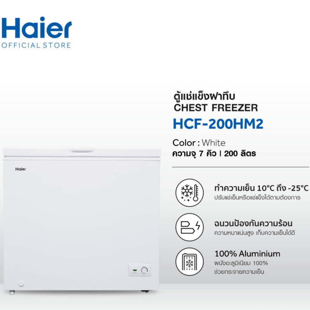 shophome468 HAIER ตู้ฝาทึบ 2 ระบบ ขนาด 7.1 คิว รุ่น HCF-200HM2 สีขาว รับประกันของเเท้