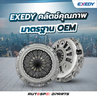 EXEDY คลัทช์ DMAX COLORADO 03-11 4JJ 3.0 4JK 2.5 4JH 3.0,เฉพาะ4JK 2.5 ปี12-15 10นิ้ว *กดเลือก ISD141U/095U ISC600 *รั...