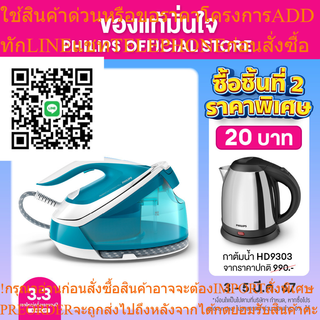 PHILIPS PerfectCare Compact Plus เตารีดแรงดันไอน้ำ GC7920/20 - OptimalTEMP, การันตีไม่มีผ้าไหม้
