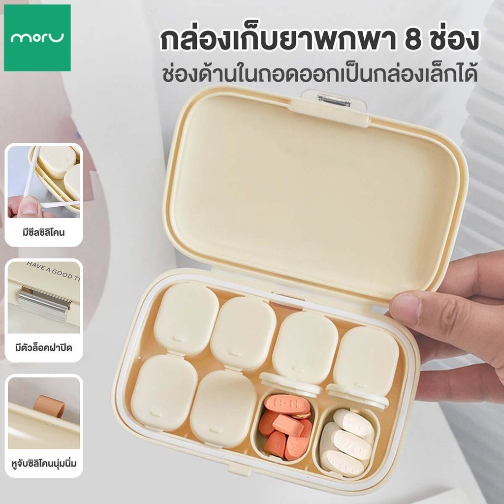 กล่องใส่ยาพกพา ตลับยา5/8 ช่อง ตลับใส่เม็ดยา ที่เก็บเม็ดยา พกพาสะดวก กันแสง กันน้ำ กันความชื้น