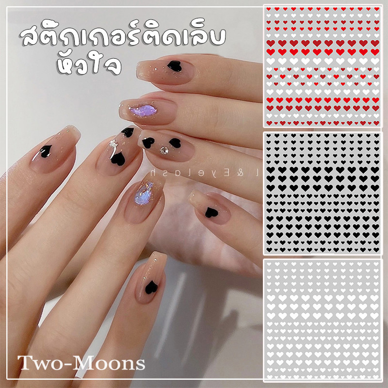 สติ๊กเกอร์ติดเล็บ สติ๊กเกอร์ติดเล็บมือ 3D ลายหัวใจ กันน้ำ มีมากกว่า 30 แบบ ลายน่ารัก สุดฮิต