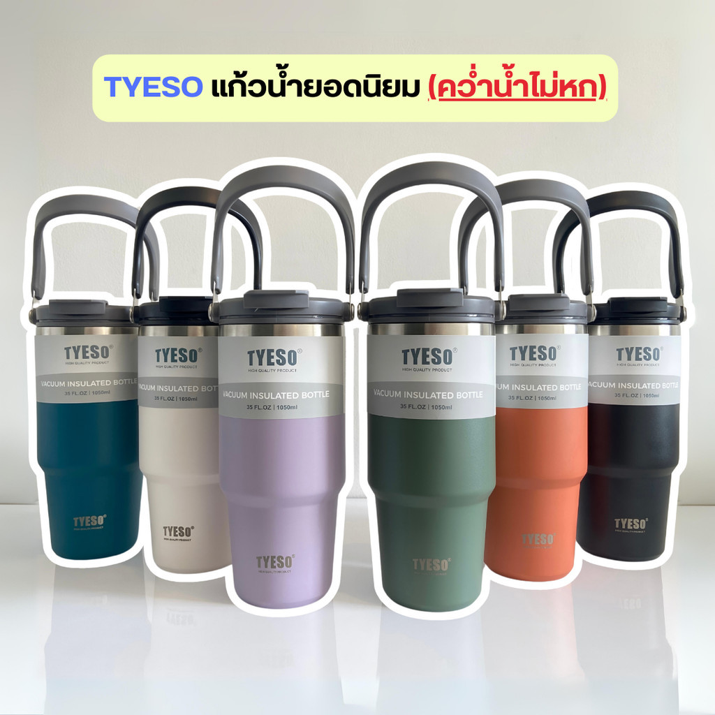 TYESO แก้วสแตนเลสของแท้ เก็บอุณหภูมิร้อนและเย็น มีหูหิ้วมีหลอด 600/750/900ml, 1050ml, 1200ml