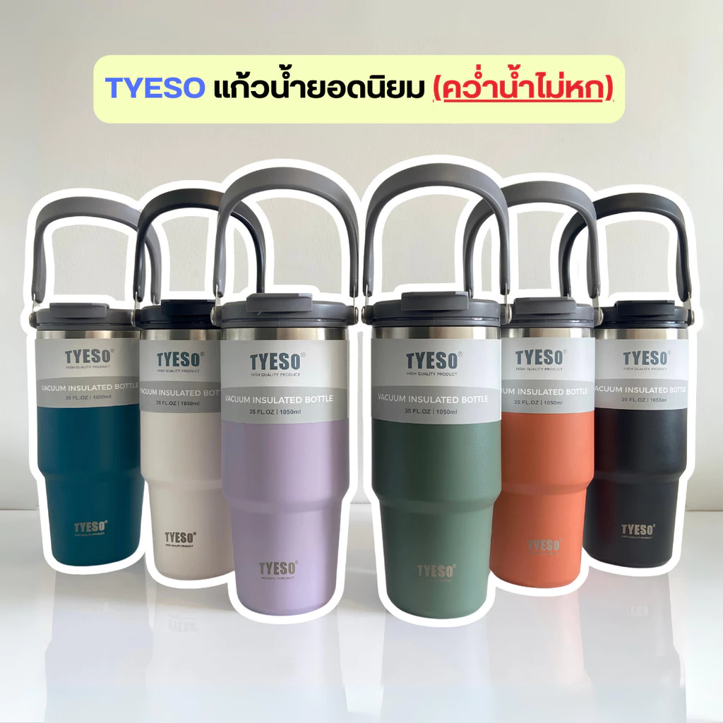 TYESO แก้วสแตนเลสของแท้ เก็บอุณหภูมิร้อนและเย็น มีหูหิ้วมีหลอด 600/750/900ml, 1050ml, 1200ml