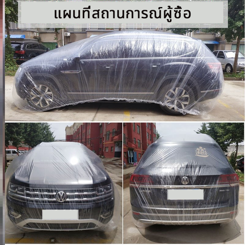 ผ้าคลุมรถยนต์ กันฝน กันน้ำ กันฝุ่น คลุมรถ ถุงคลุมรถ พลาสติกคลุมรถ ผ้าคลุมรถส่ว เก๋ง กะบะ SUV กันขี้นก ทนแดด ทนฝน ไม่ปลิว