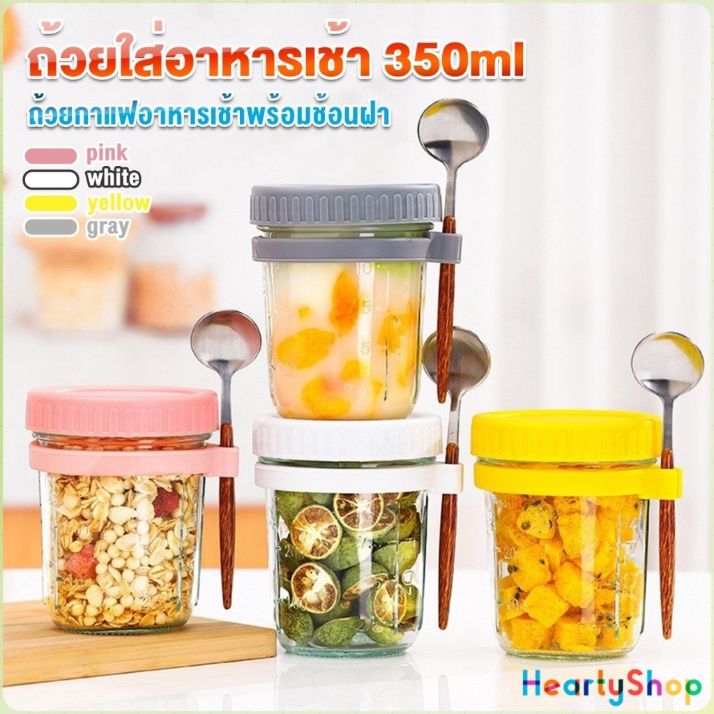 HeartyShop กล่องใส่อาหารเช้า 350ml ใส่ข้าวโอ๊ต ซีเรียล มีช้อนพร้อมฝาปิด Oats Containers