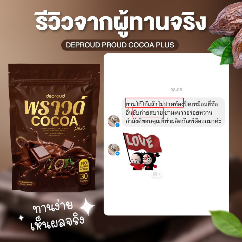 ✅ร้านบริษัทดีพราวด์ – โกโก้พราวด์ กาแฟพราวด์ คุมหิวอิ่มนาน ขับไขมัน  deproud (15 กรัม x 30 ซอง) 1 ห่อ 30 ซอง ( ห่อใหญ่ ) ราคา ถูกที่สุด ดีลบีเคเค แกลเลอรีภาพที่ 3