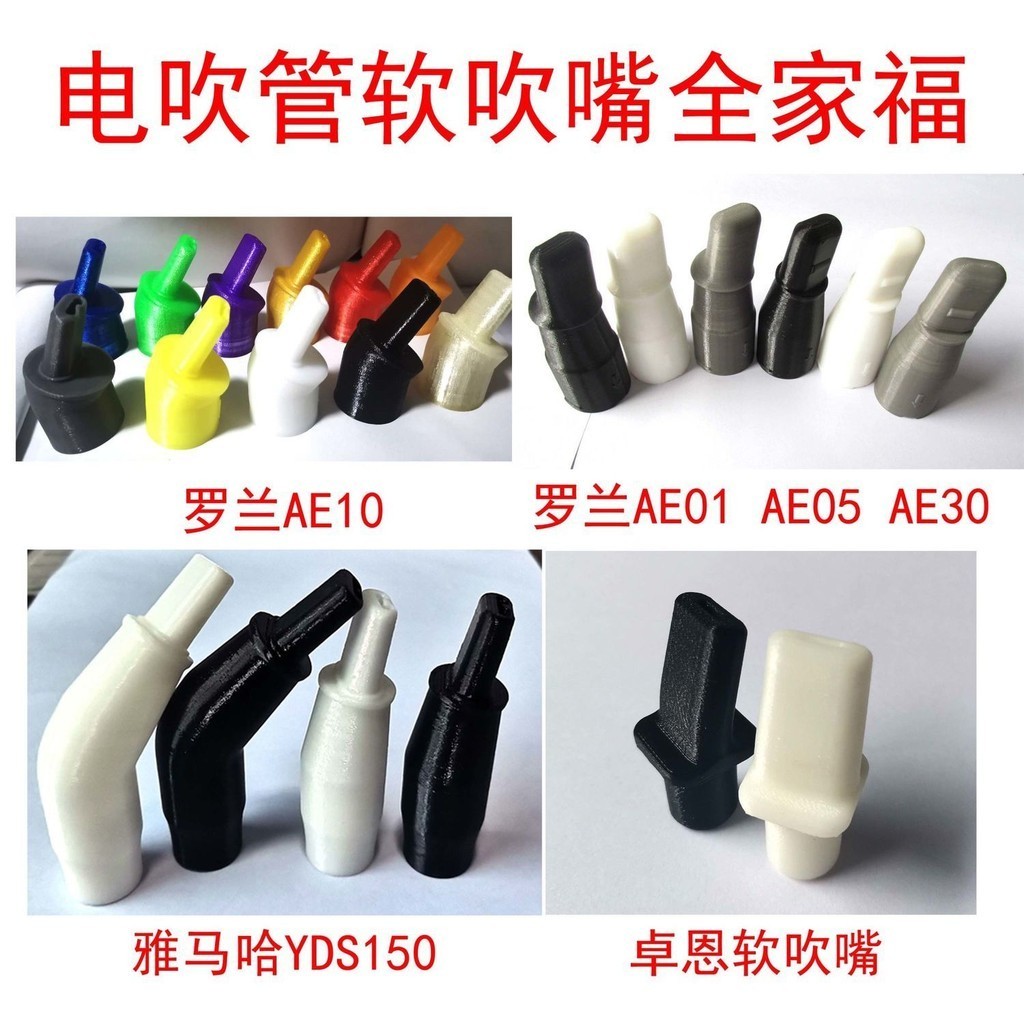 TD40 ไฟฟ้าปากเป่าเครื่องเป่าผม Soft Mouthpiece ROLAND ROLAND AE10AE01AE05AE30 Yamaha YDS150 Dowen 3d