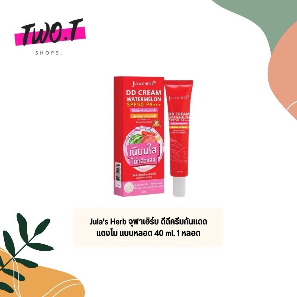 Jula's Herb จุฬาเฮิร์บ ดีดีครีมกันแดด แตงโม แบบหลอด 40 ml.