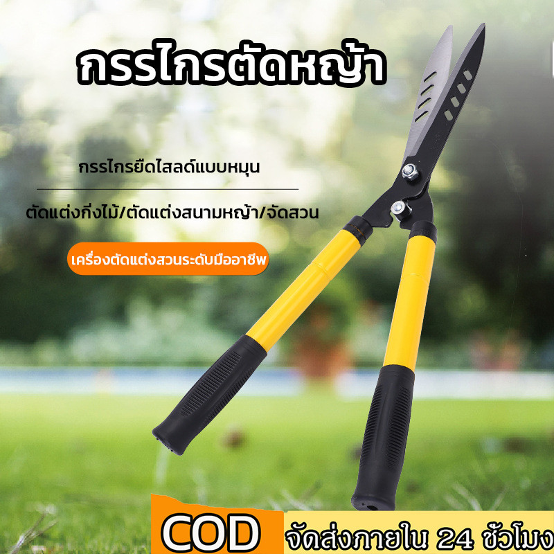 กรรไกรตัดแต่งกิ่ง กรรไกรตัดกิ่ง กรรไกรตัดหญ้า กิ่งด้ามยาว ด้ามปรับยาวได้ ยืดได้ แต่งกิ่งยาว ตัดหญ้