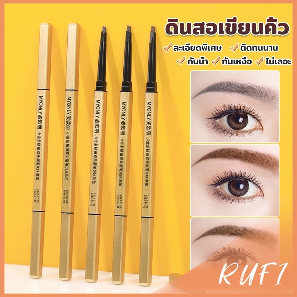 RUFI ดินสอเขียนคิ้ว 2 in 1 มีหัวเขียน และหัวแปรงปัดคิ้ว ทรงสามเหลี่ยม กันน้ํา กันเหงื่อ ติดทนนาน  Eyebrow pencil
