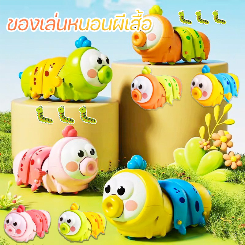 ราคาขายส่ง! ของเล่นหนอนผีเสื้อ แบบบิดได้ ตัวหนอนน่ารัก ไหลลื่น เล่นเพลิน น่ารัก สีรุ้ง ของเล่นสําหรับเด็ก