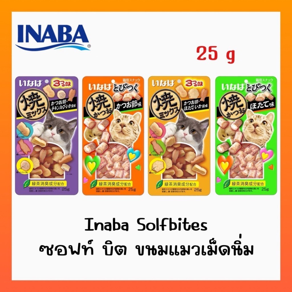 INABA Softbits ขนมแมว อินาบะ ซอฟท์บิตส์ เนื้อนิ่ม 25 กรัม