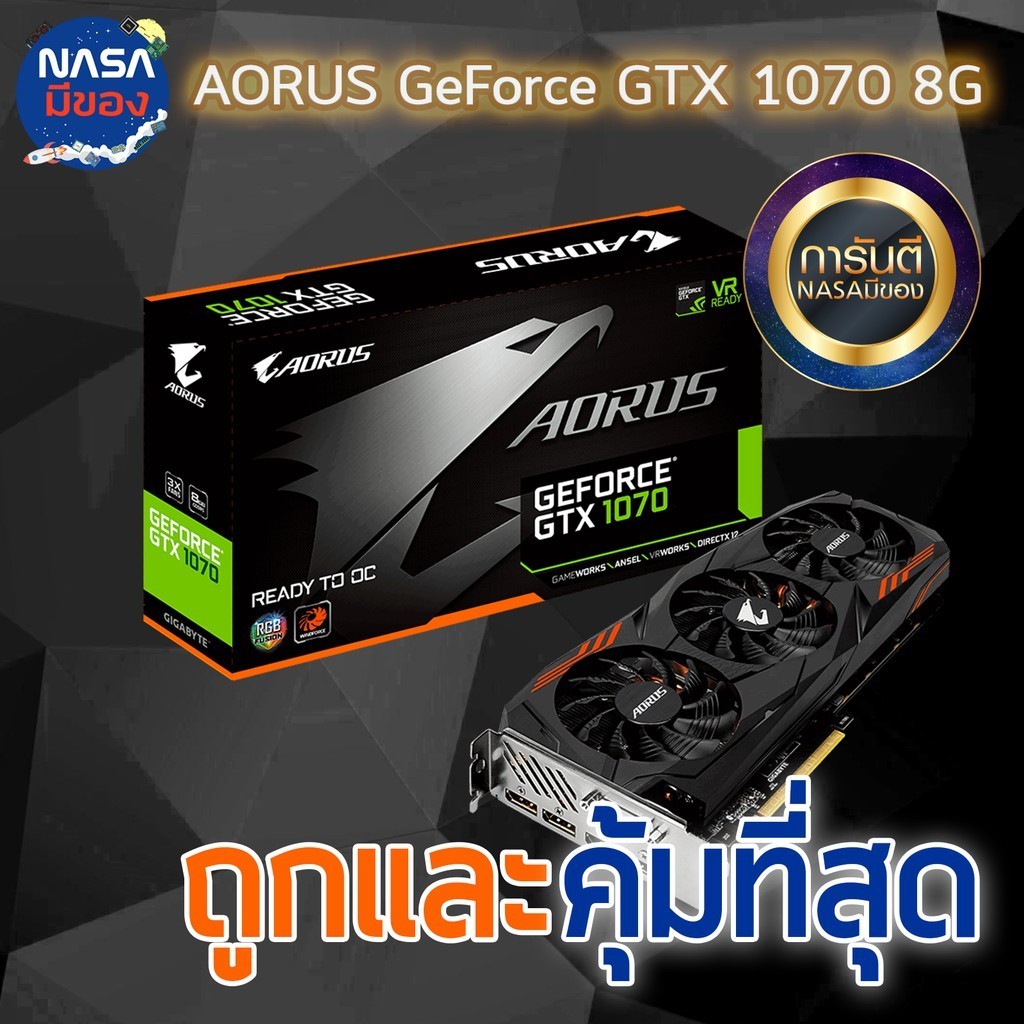 AORUS GeForce GTX 1070 8G คุ้มที่สุด
