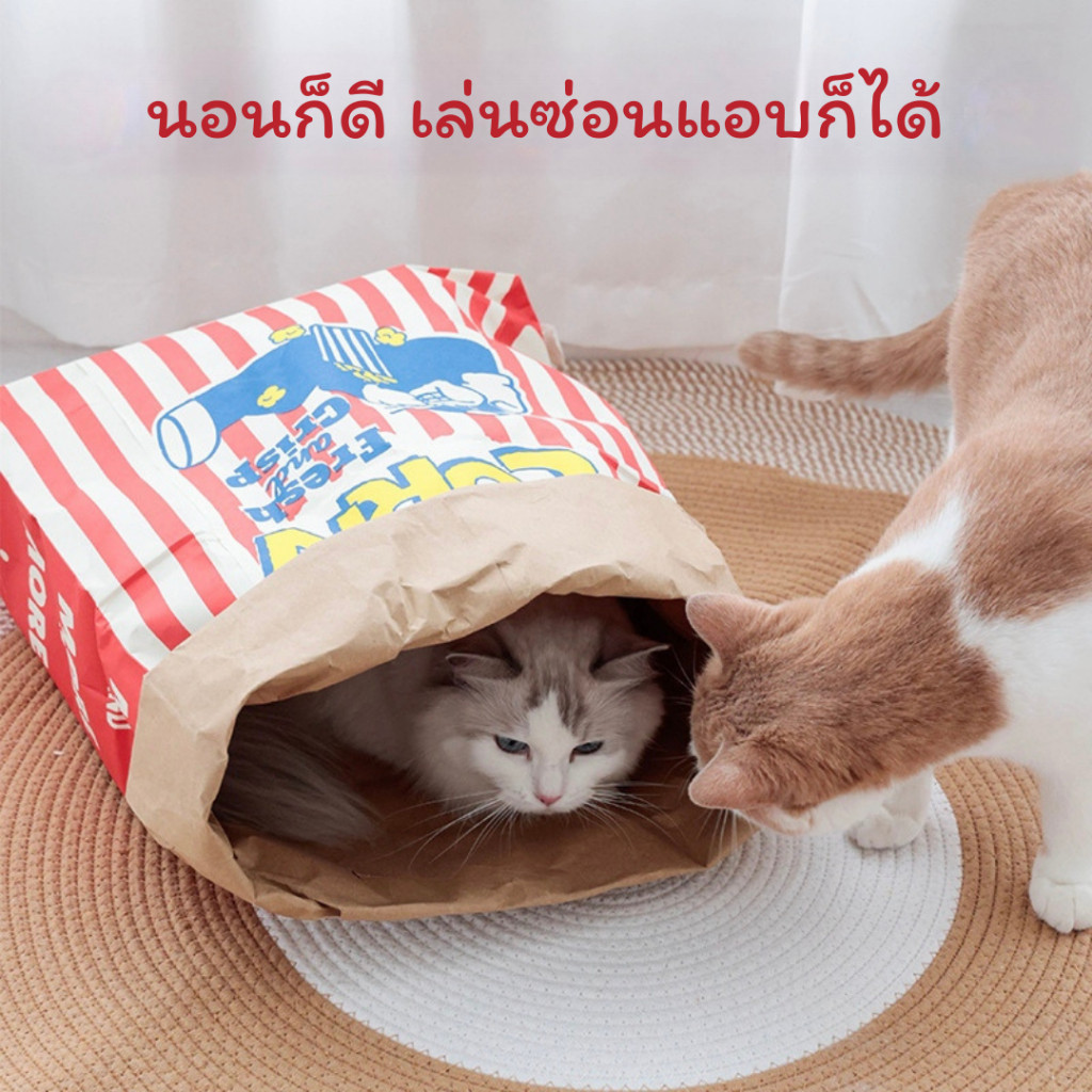 ถุงแมวมุด ถุงป๊อปคอร์น ของเล่นแมว Popcorn Peek-a-Boo Bag